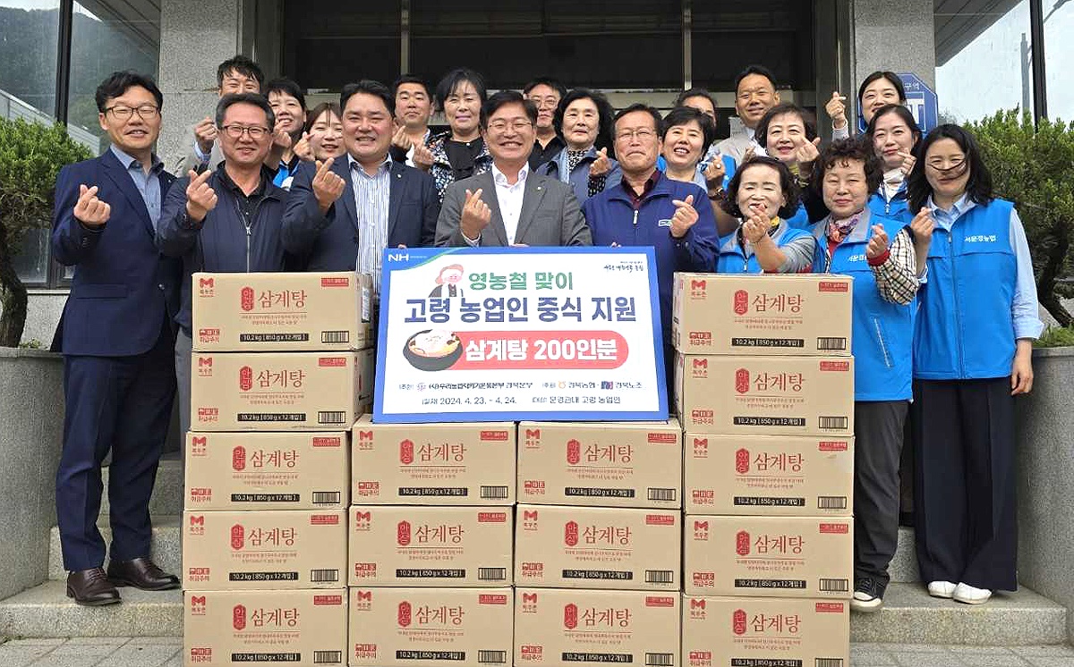 경북농협과 우리농업지키기운동본부가 24일 문경지역 어른신들위한 삼계탕 200인분을 전달했다.(경북농협제공)