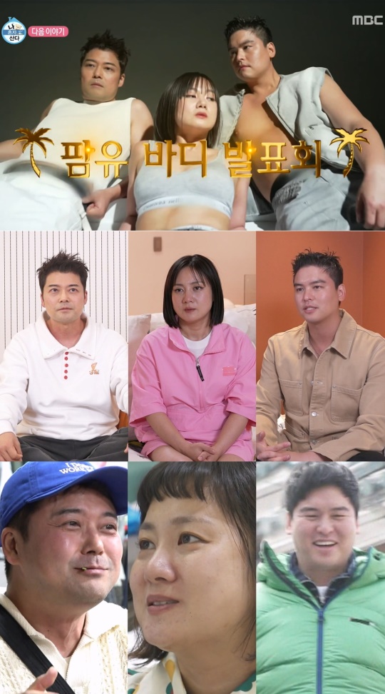 사진=MBC ‘나 혼자 산다’