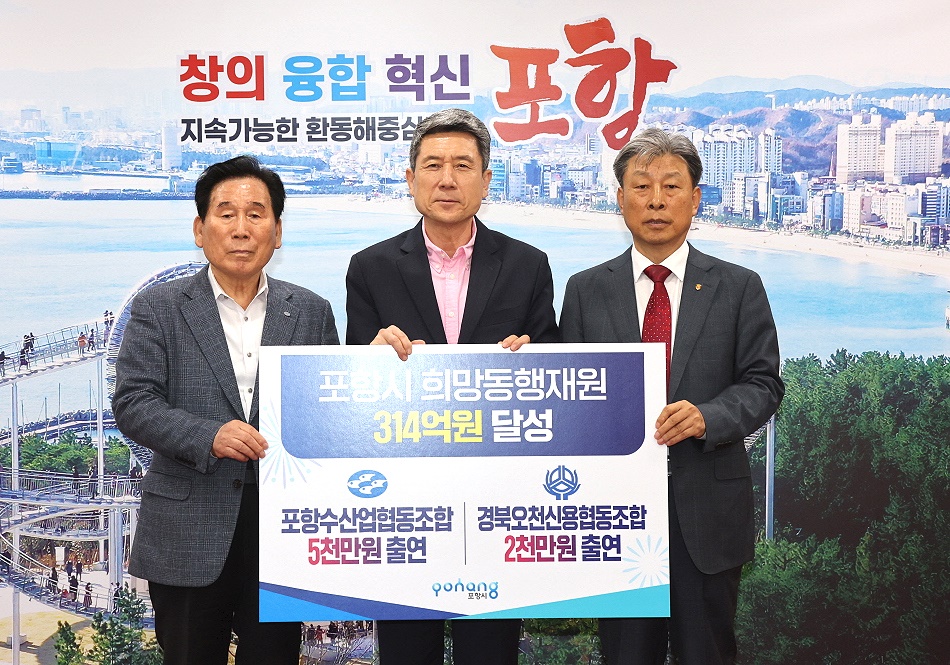포항수협과 오천신협은 14억 원의 특례보증재원을 조성키로 하고, 각 5천만 원과 2천만 원을 출연하기로 했다(포항시 제공)