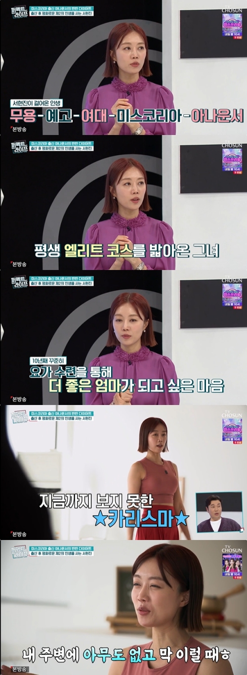 TV조선 '퍼펙트 라이프' 방송화면 캡처