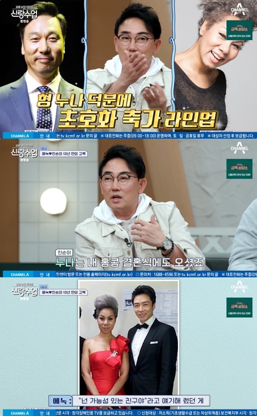 채널A '신랑수업' 방송화면 캡처
