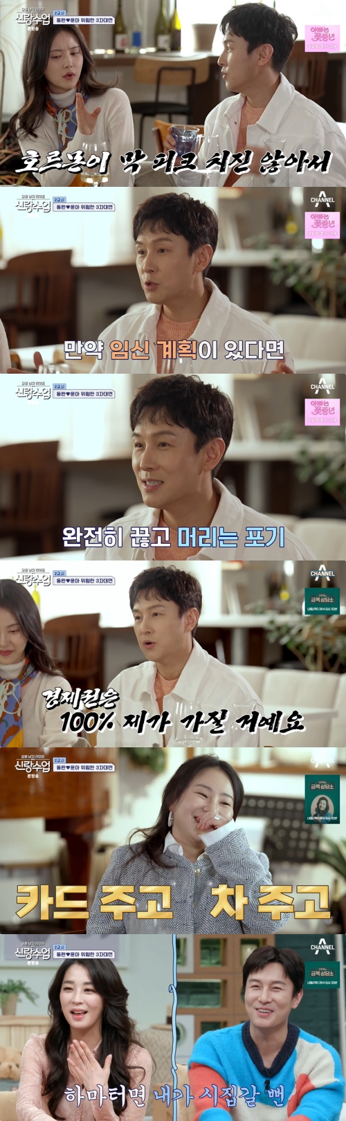 채널A '신랑수업' 방송화면 캡처