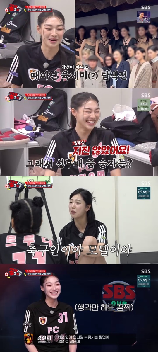 SBS '골 때리는 그녀들' 캡처