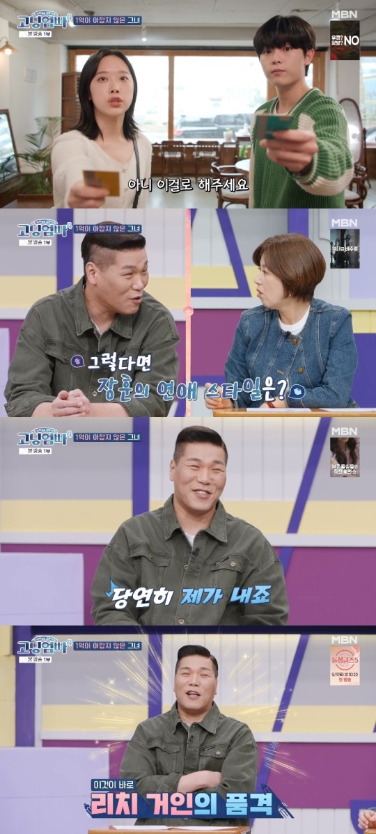 MBN '고딩엄빠4' 방송캡쳐