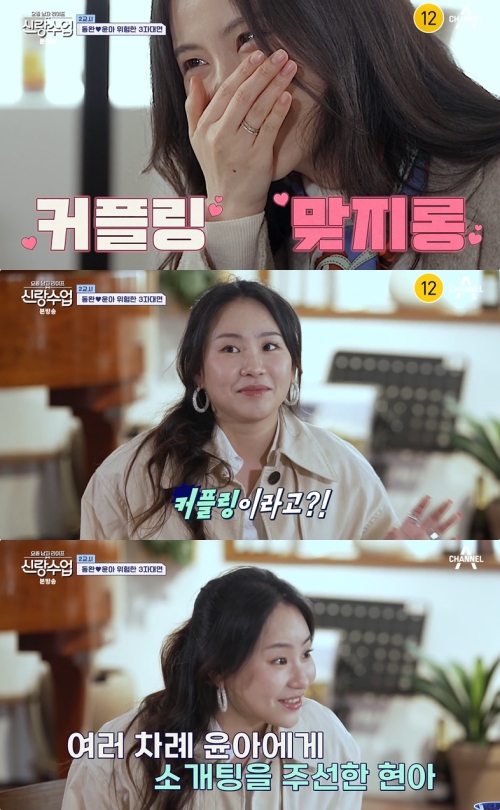 채널A '신랑수업' 방송화면 캡처