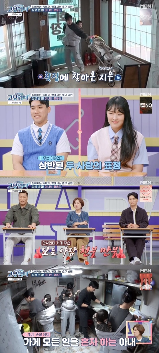 MBN '고딩엄빠4' 방송캡쳐