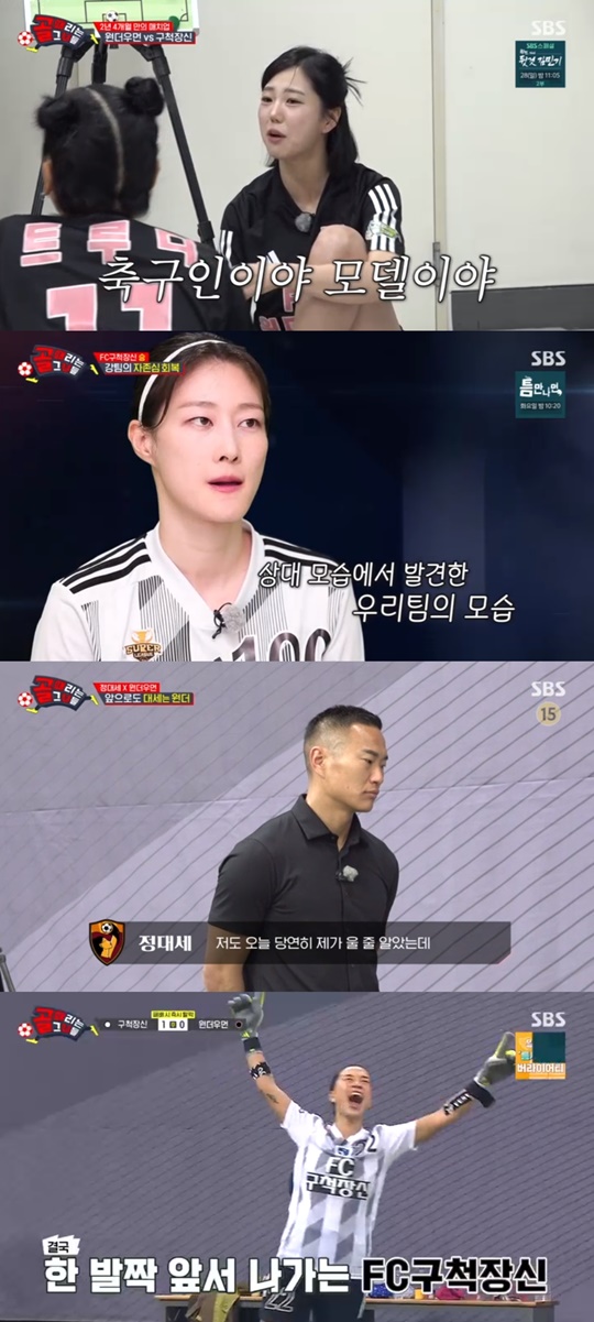 SBS '골 때리는 그녀들' 캡처