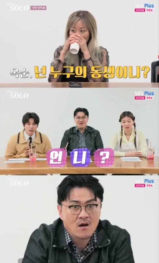 사진=SBS Plus 방송 화면 캡쳐
