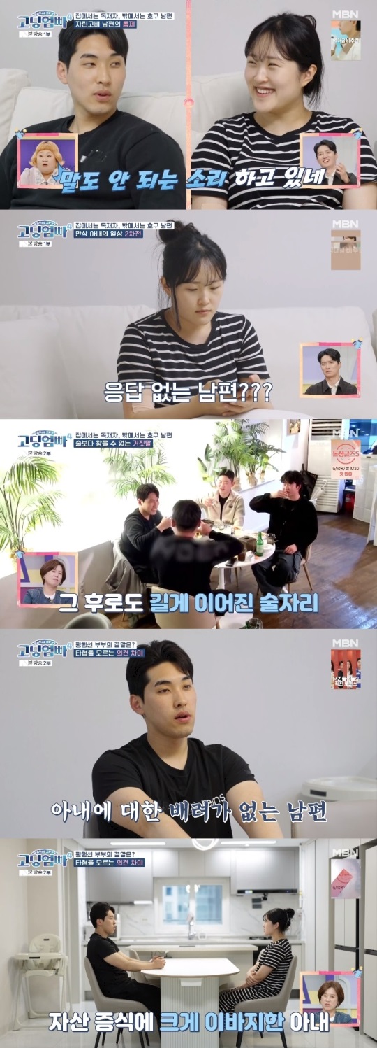 MBN '고딩엄빠4' 방송캡쳐