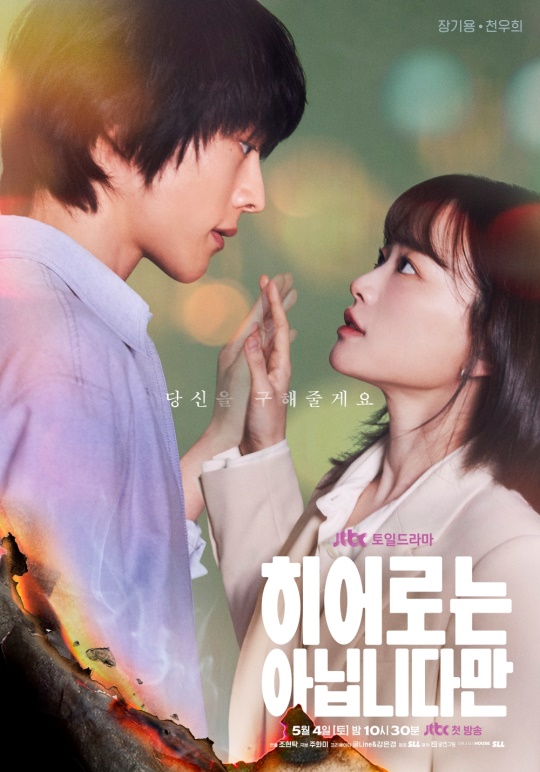 사진제공=JTBC