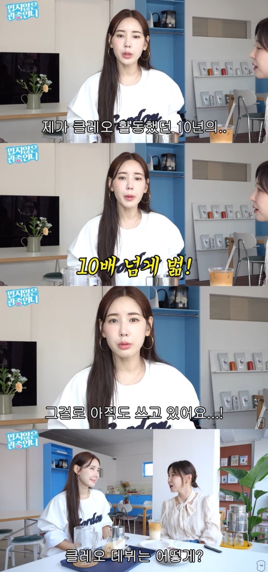 '밉지않은 관종언니' 유튜브 캡처