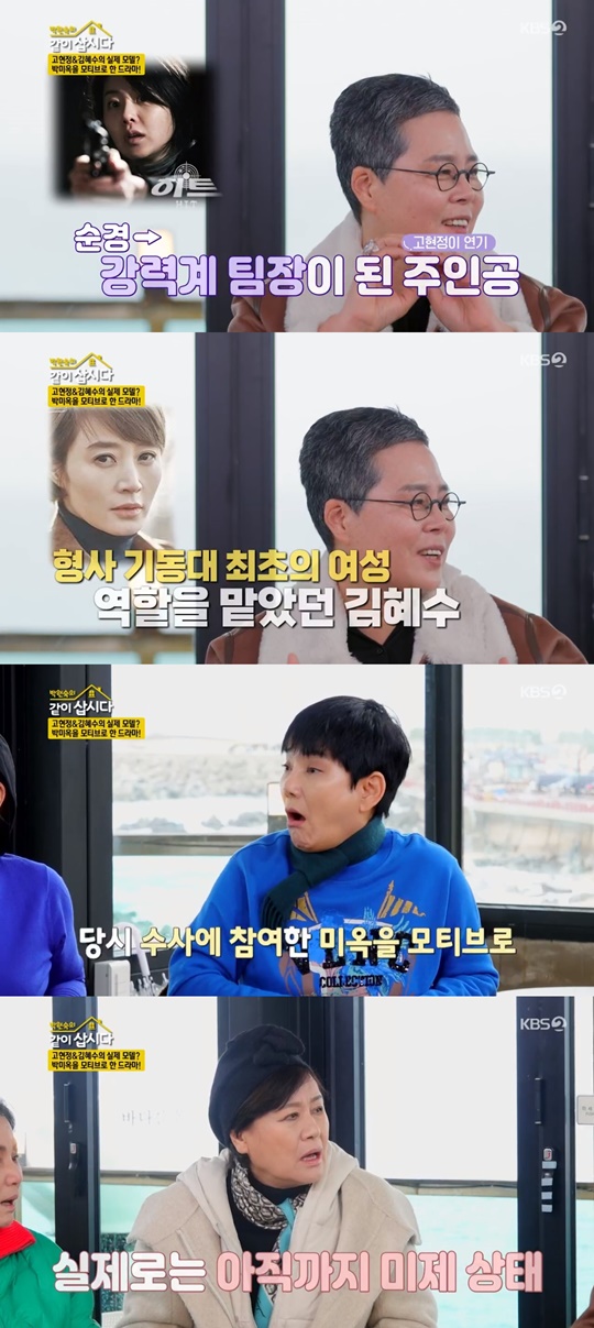 KBS2 '같이 삽시다' 캡처