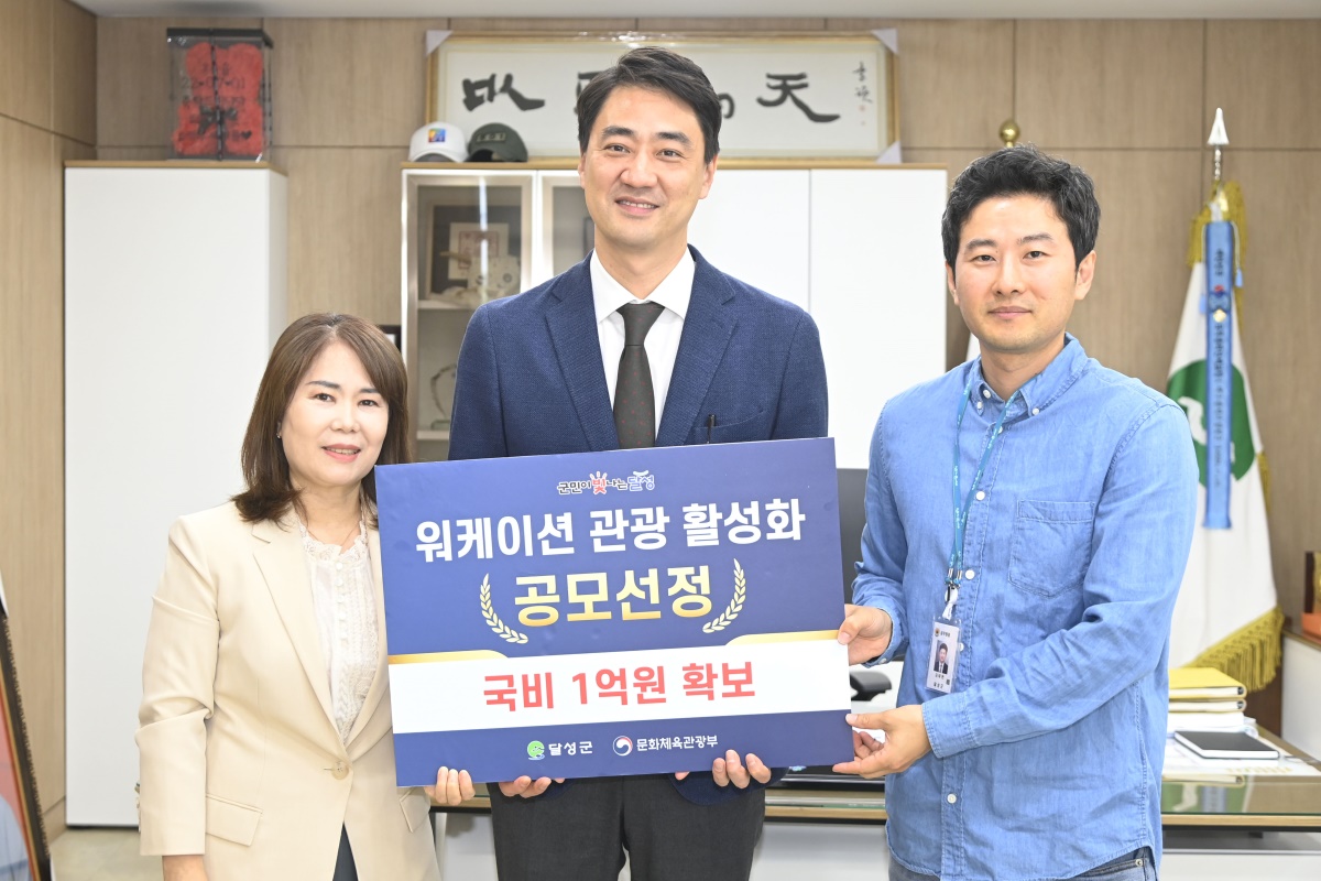 [대구 달성군 제공]