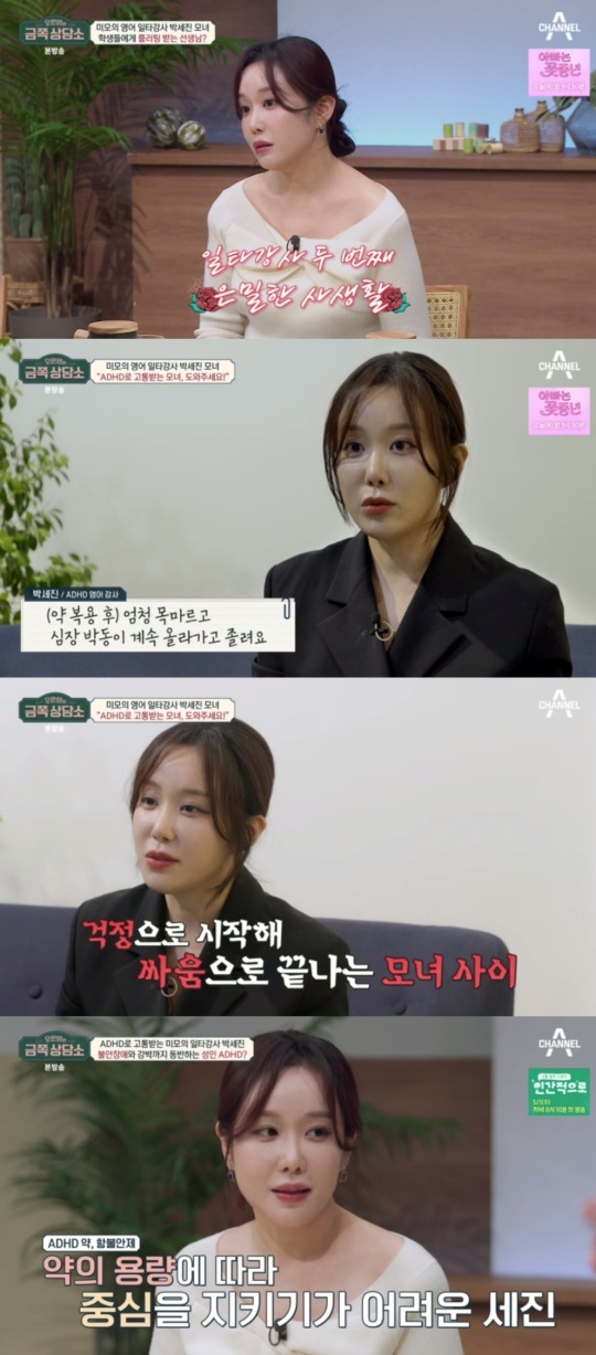 채널A '오은영의 금쪽상담소' 캡처