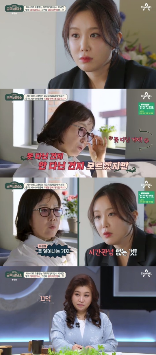 채널A '오은영의 금쪽상담소' 캡처