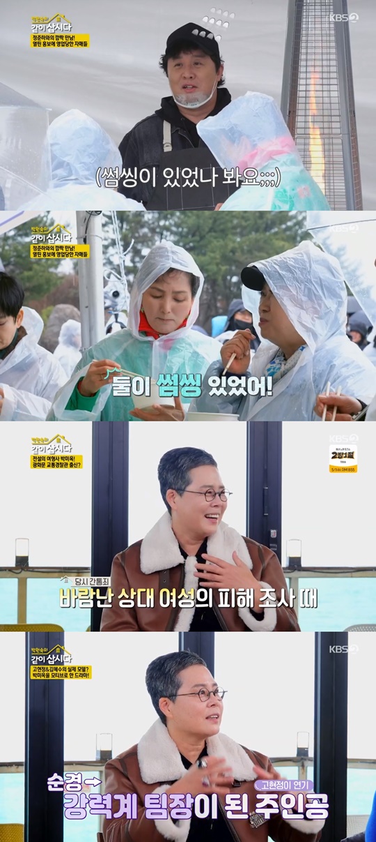 KBS2 '같이 삽시다' 캡처