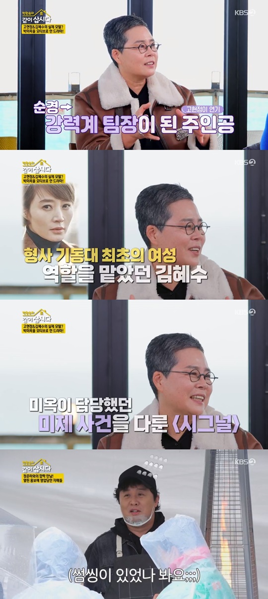 KBS2 '같이 삽시다' 캡처