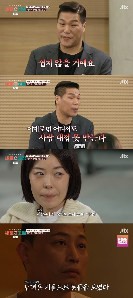 JTBC ‘이혼 숙려 캠프:새로고침’캡처