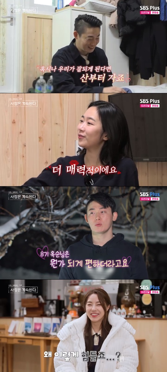 SBS PLUS '나솔사계' 캡처