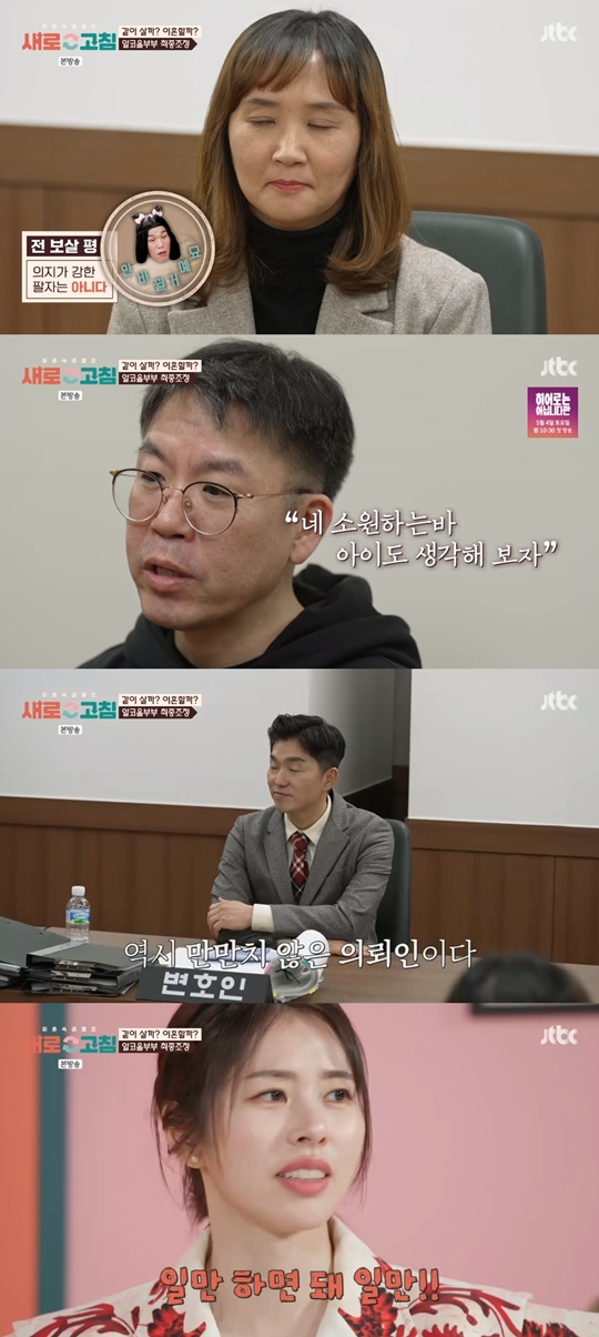 JTBC ‘이혼 숙려 캠프:새로고침’캡처