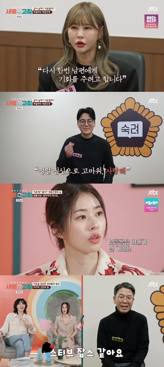 JTBC ‘이혼 숙려 캠프:새로고침’캡처