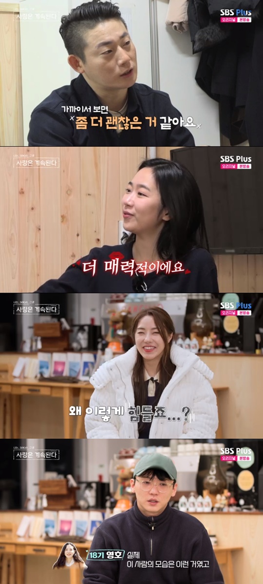 SBS PLUS '나솔사계' 캡처