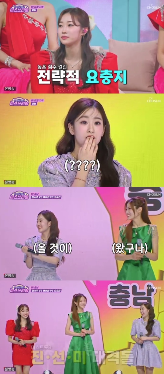 TV조선 '미스쓰리랑' 캡처