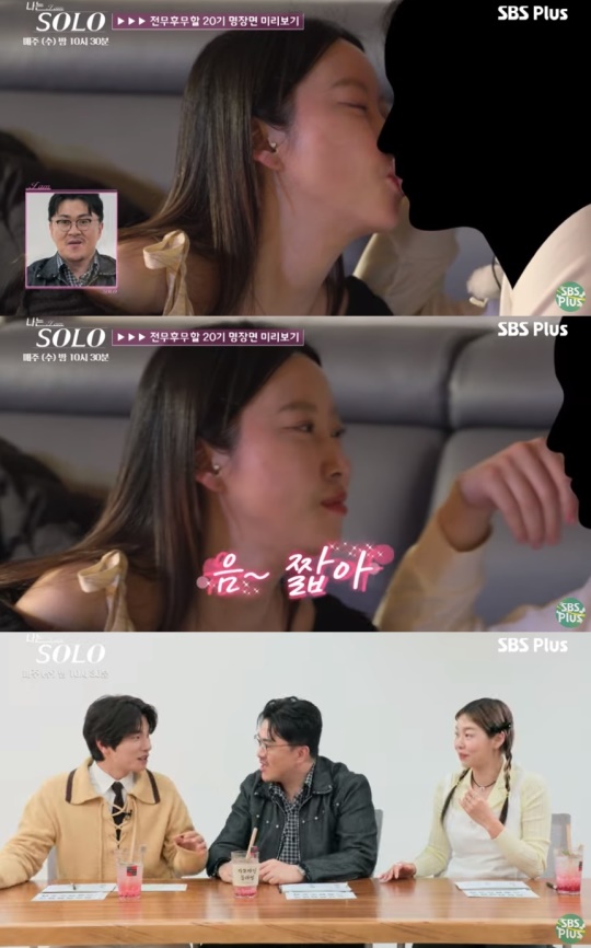 '나는 솔로' 방송화면 캡처