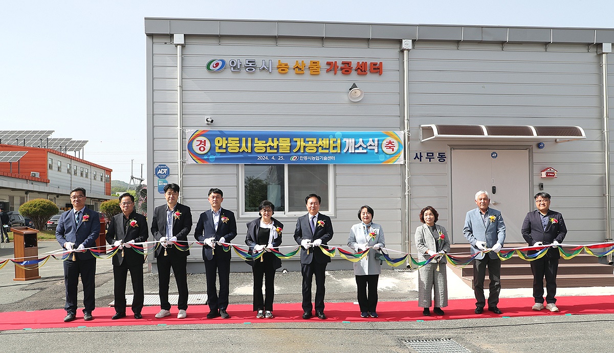 안동시 농산물가공센터 개소식에서 권기창 시장등 참석자들이 테이프커팅을 하고 있다. (안동시 제공)