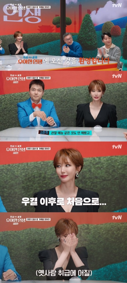 tvN '우아한 인생' 방송캡쳐