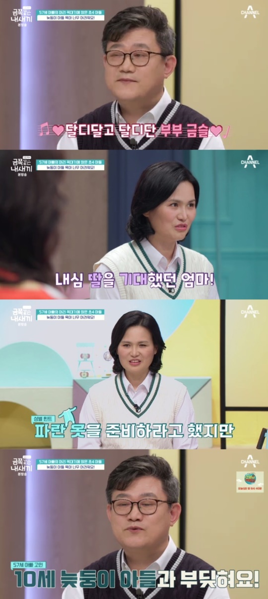 채널A '금쪽같은 내 새끼' 캡처