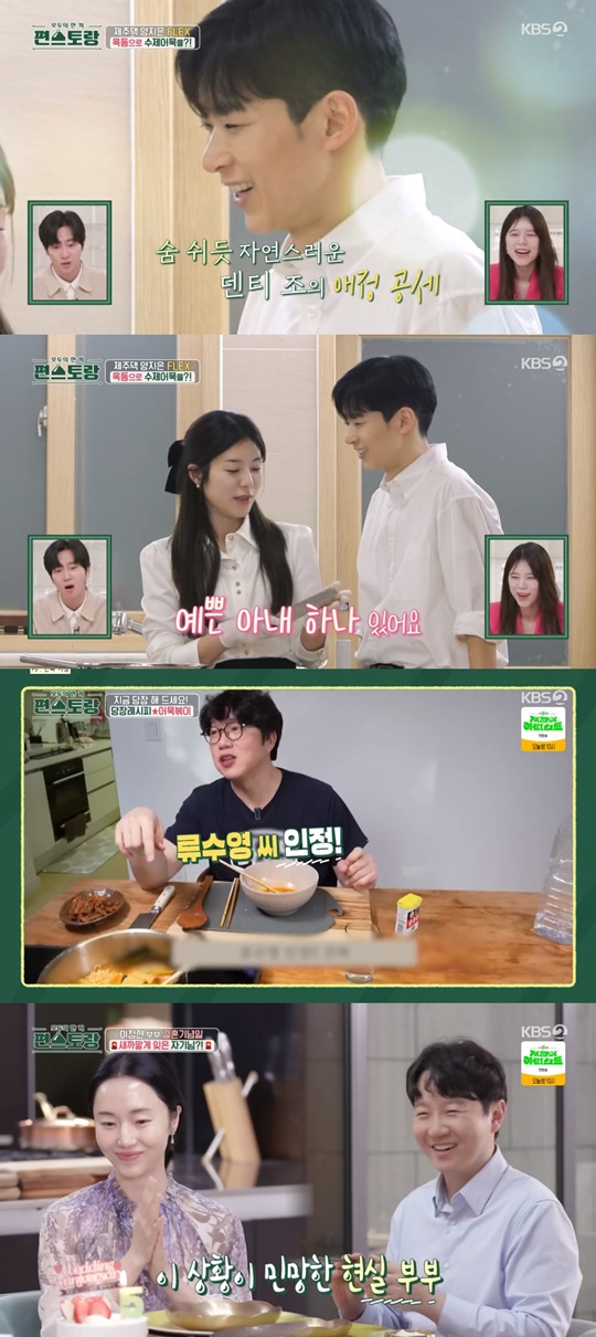 KBS2 '편스토랑' 캡처