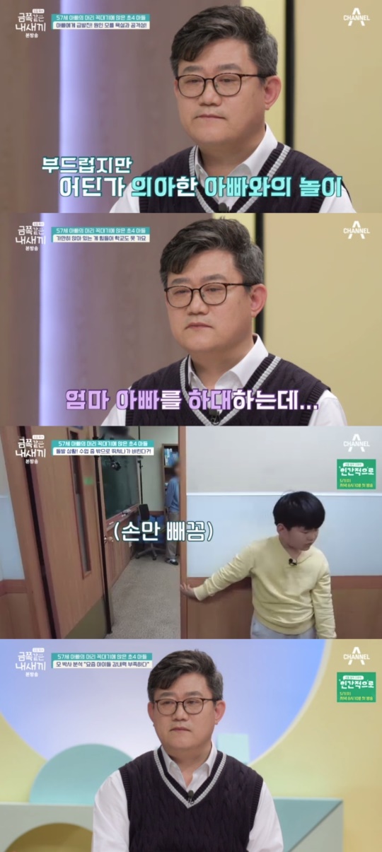 채널A '금쪽같은 내 새끼' 캡처