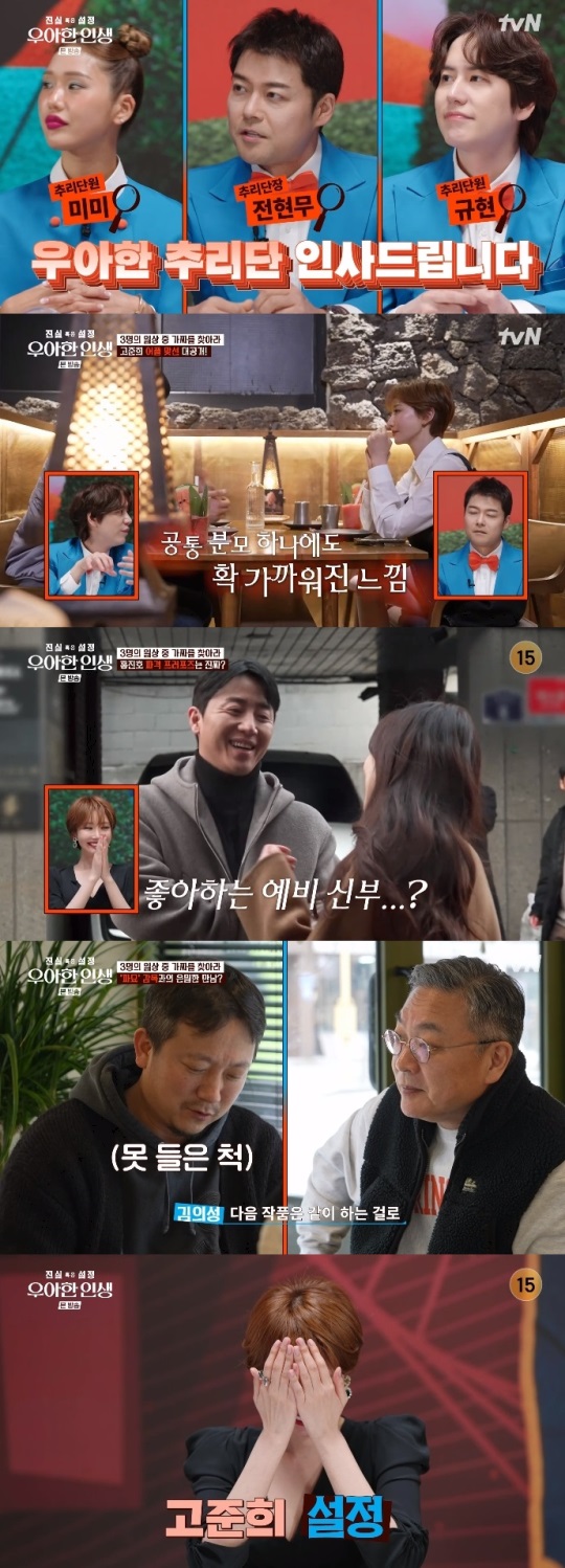 tvN '우아한 인생' 방송캡쳐