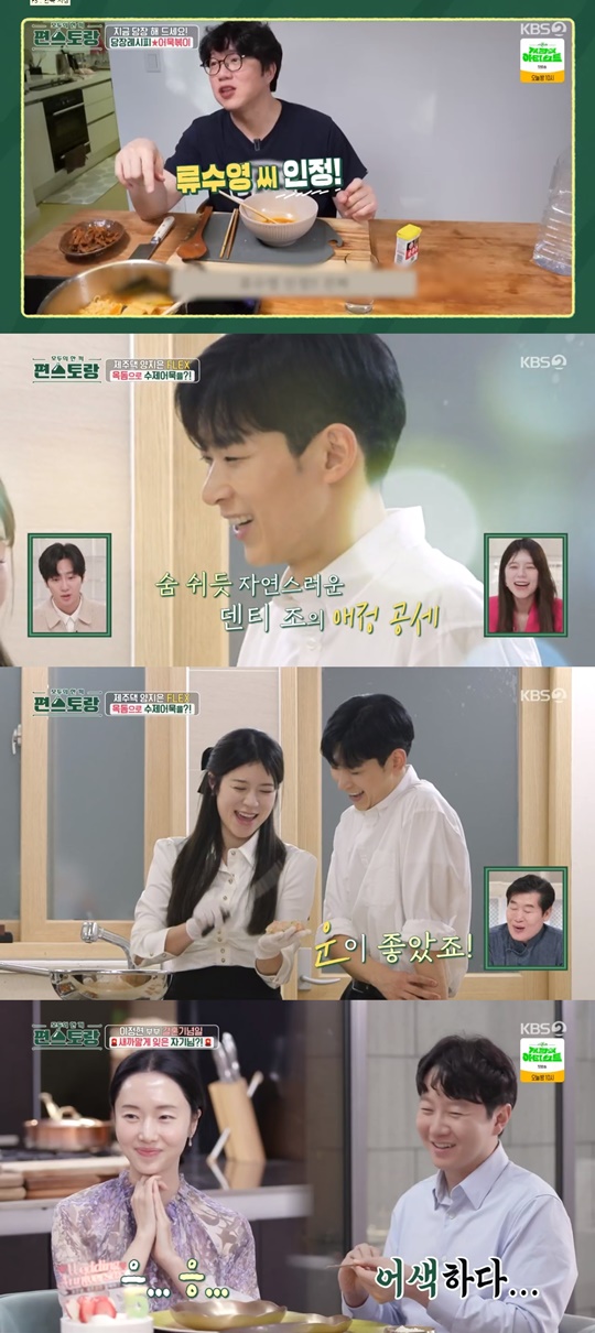 KBS2 '편스토랑' 캡처