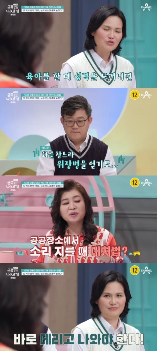 채널A '금쪽같은 내 새끼' 캡처