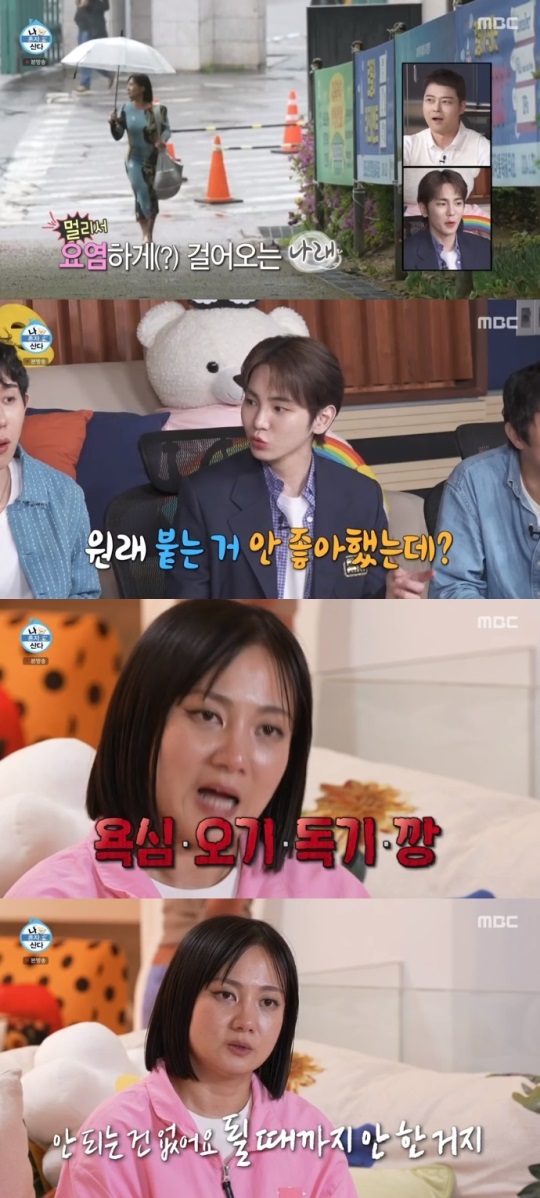 MBC '나혼산' 방송캡쳐