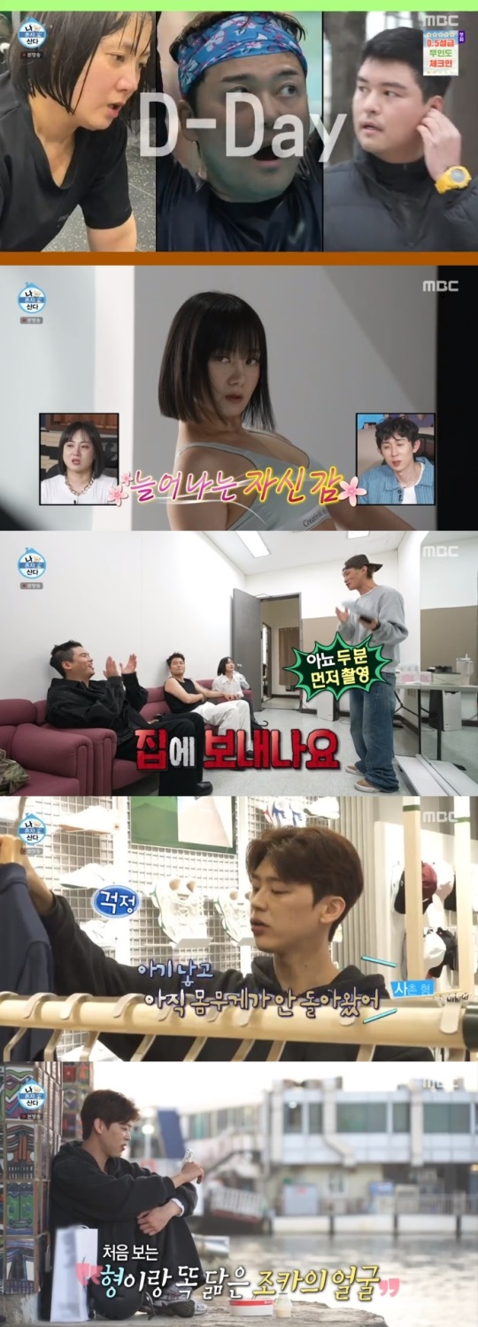 MBC '나혼산' 방송캡쳐