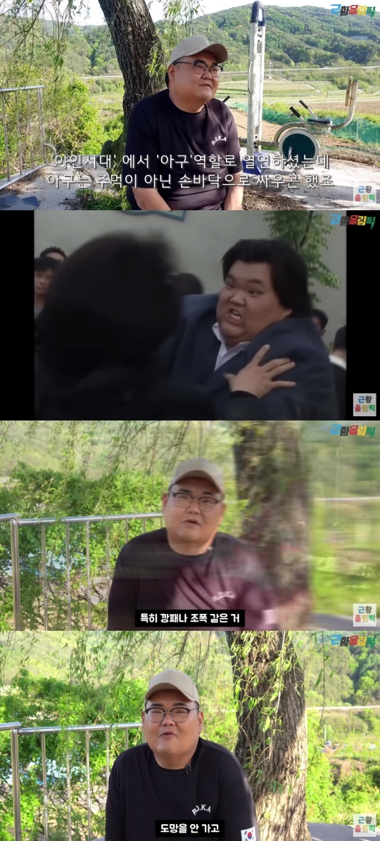 '근황올림픽' 유튜브 캡처