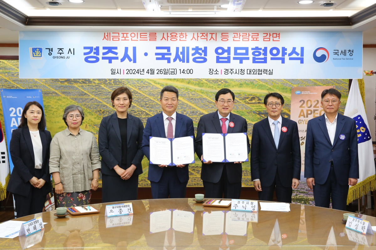 [경주시 제공]