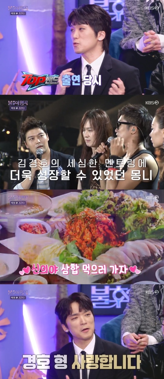 KBS2TV '불후의 명곡' 캡처