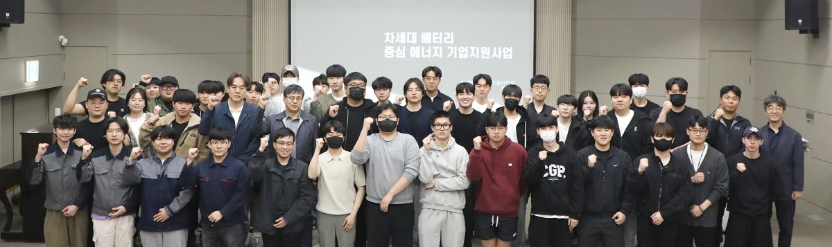 차세대 배터리 중심 에너지 기업지원사업 설명회를 마치고 학생들이 기념사진을 촬영하고 있다.[영남이공대 제공]