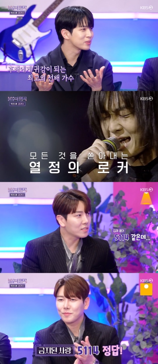 KBS2TV '불후의 명곡' 캡처