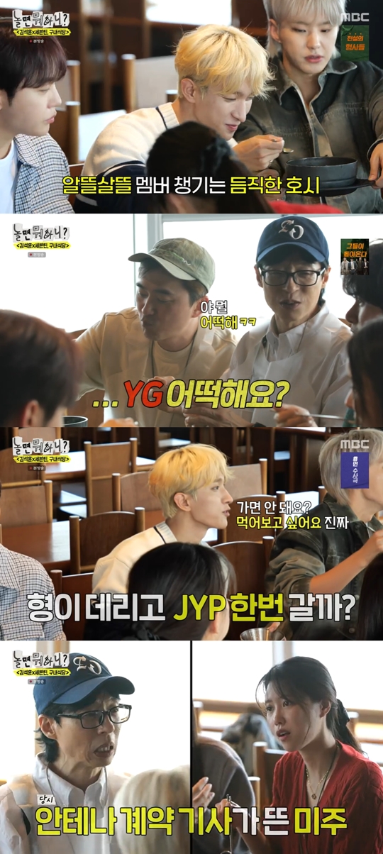 MBC ‘놀면 뭐하니?’캡처