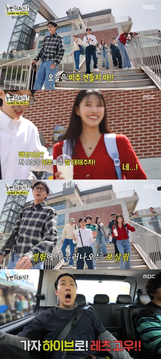 MBC ‘놀면 뭐하니?’캡처