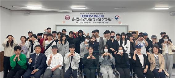 호산대 방사선과는 지난 19일 방사선사 군부사관 및 장교 취업특강을 진행했다.[호산대 제공]