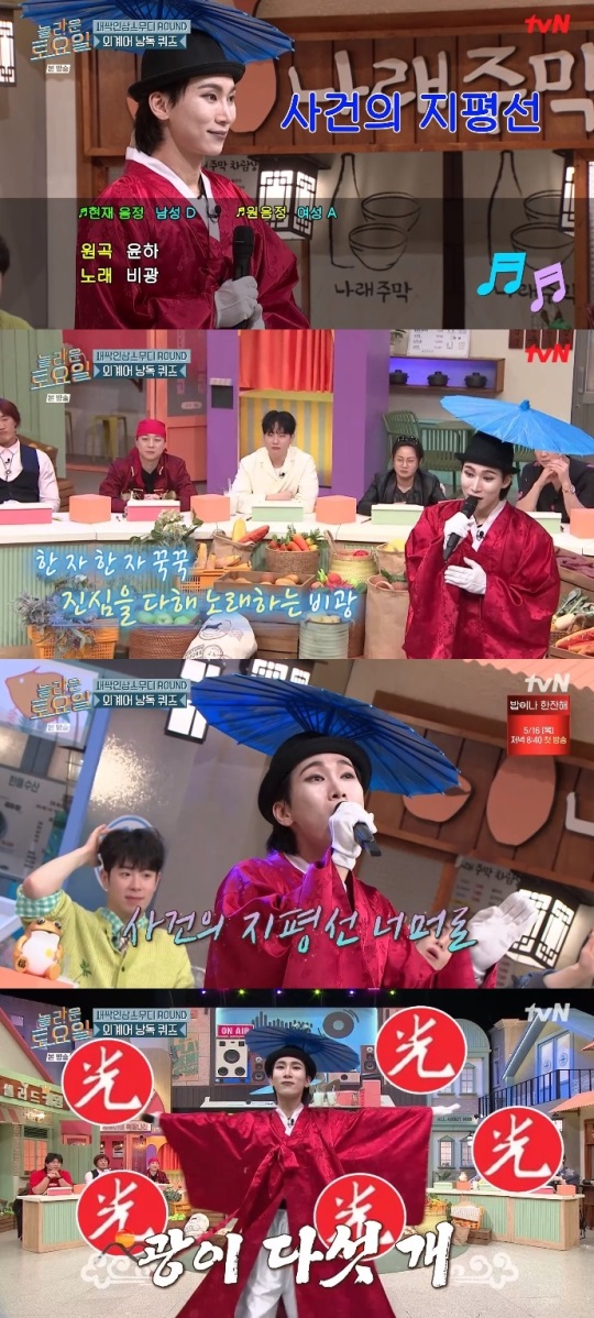 tvN '놀토' 방송캡쳐