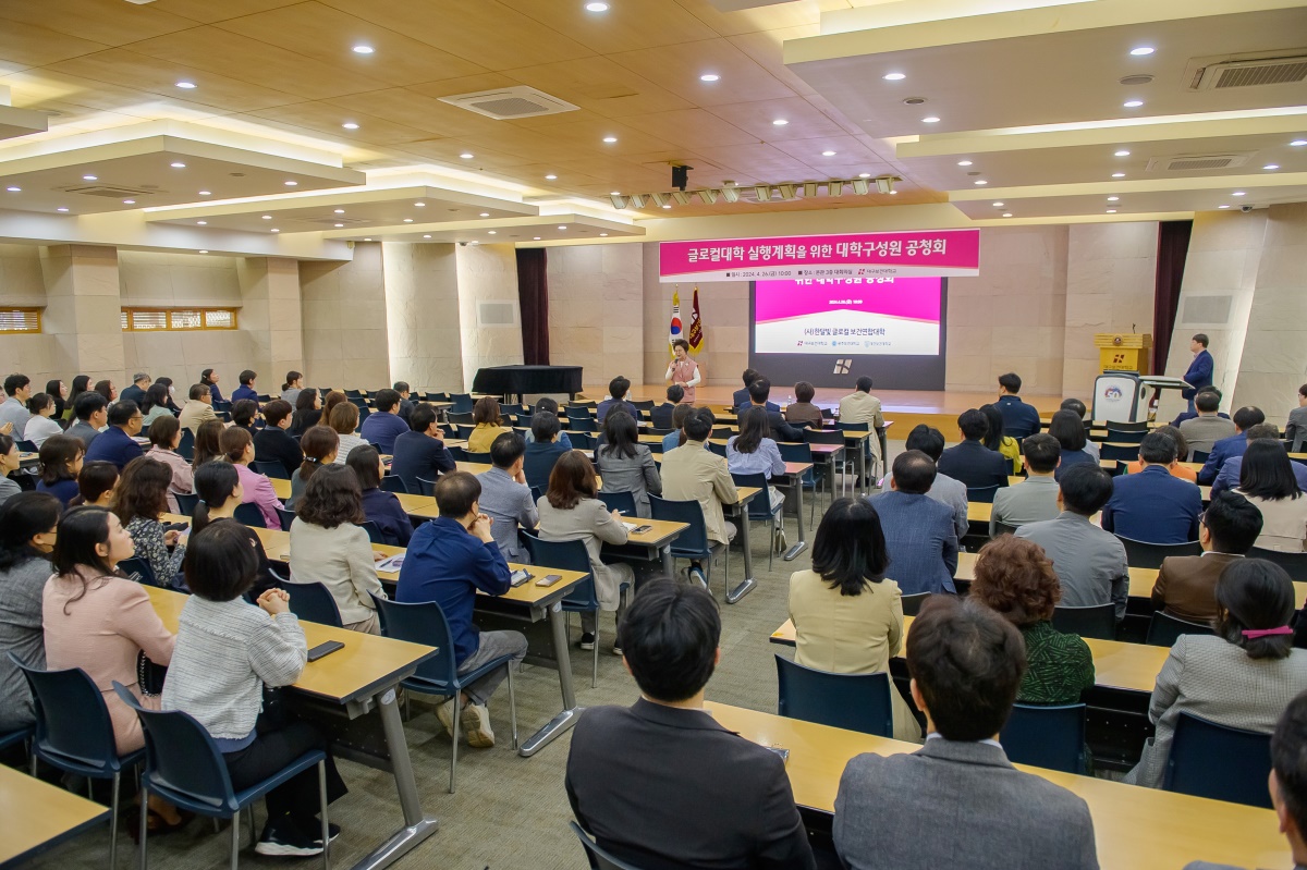 26일 대구보건대 본관 3층 대회의실에서 글로컬대학 실행계획을 위한 공청회를 진행하고 있다.[대구보건대 제공]