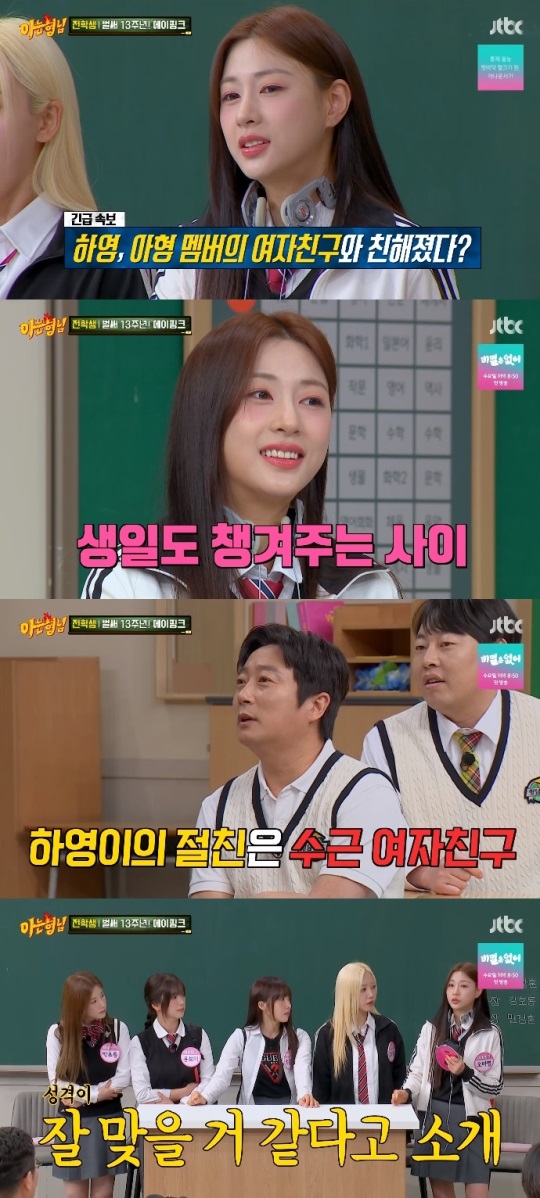JTBC '아형' 방송캡쳐