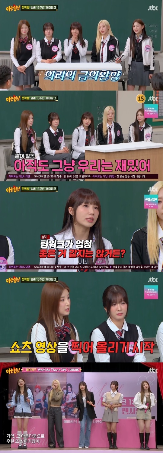 JTBC '아형' 방송캡쳐
